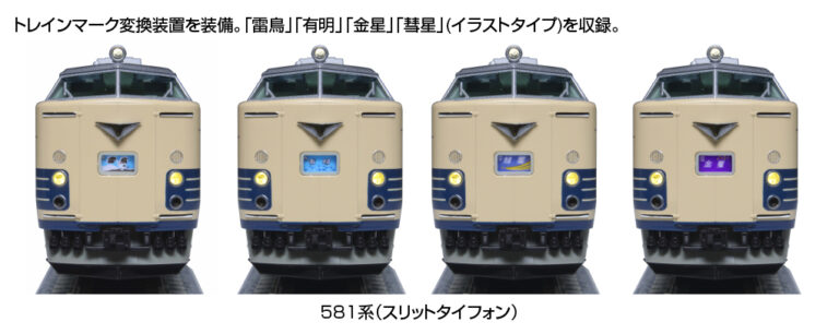 KATO Nゲージ 581系 スリットタイフォン 7両基本セット 10-1717 鉄道模型 電車 電車