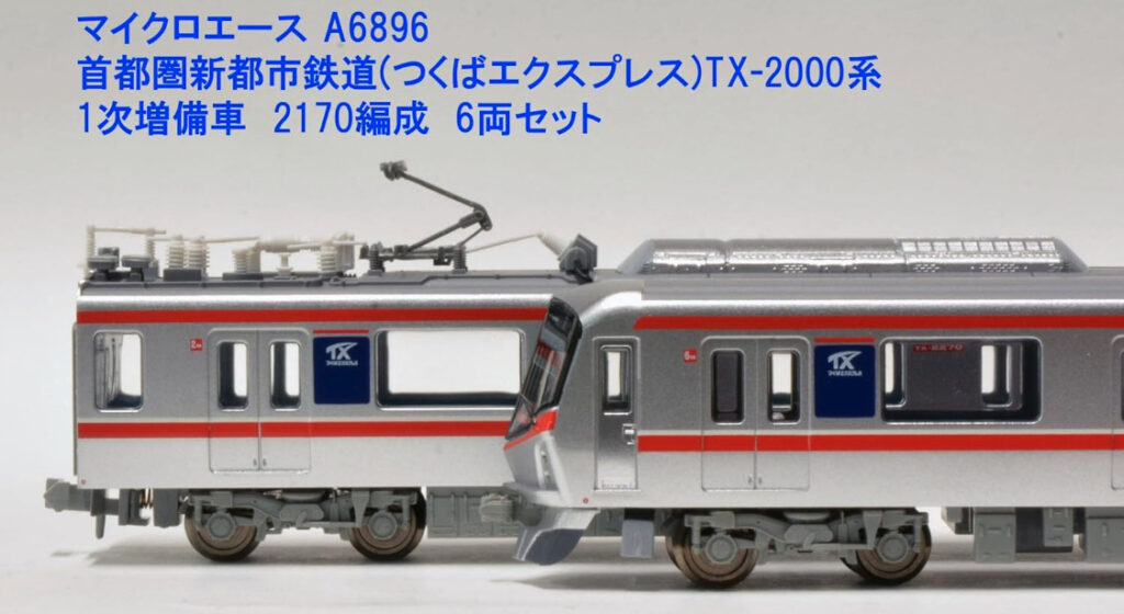 マイクロエース つくばエクスプレス 鉄道模型紹介】マイクロエース つくばエクスプレス - YouTube