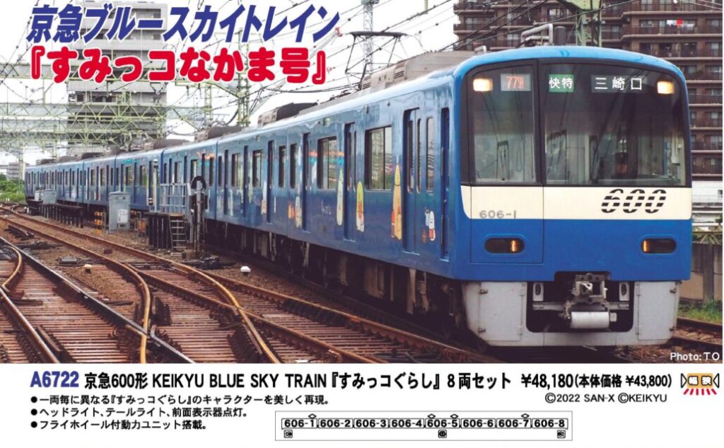 MICROACE マイクロエース A6722 京急600形 KEIKYU BLUE SKY TRAIN 『すみっコぐらし』8両セット