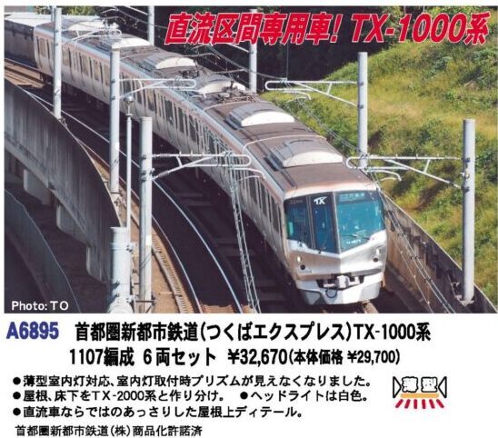 MICROACE マイクロエース A6895 首都圏新都市鉄道（つくばエクスプレス） TX-1000系 1107編成 6両セット