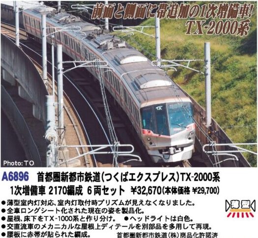 MICROACE マイクロエース A6896 首都圏新都市鉄道（つくばエクスプレス） TX-2000系 1次増備車 2170編成 6両セット