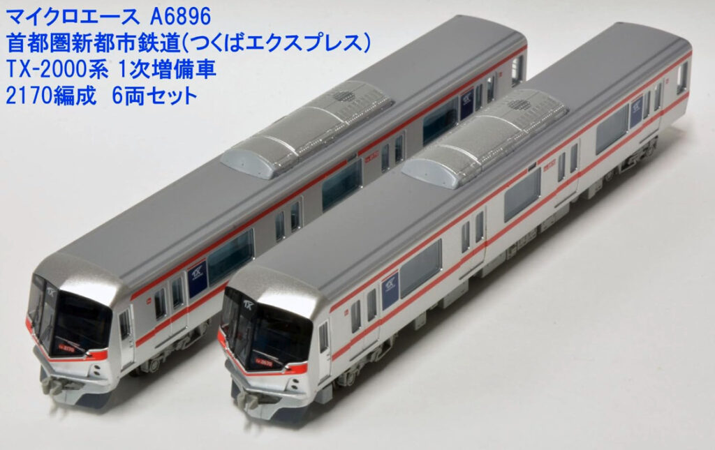 マイクロエース】つくばエクスプレス TX-2000系（1次増備車•2170