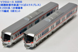 MICROACE マイクロエース A6896 首都圏新都市鉄道（つくばエクスプレス） TX-2000系 1次増備車 2170編成 6両セット