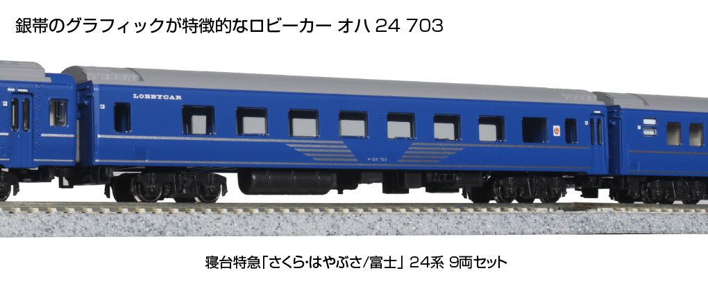 kato 24系 14系 寝台特急「さくら・はやぶさ／富士」 15両セット ...