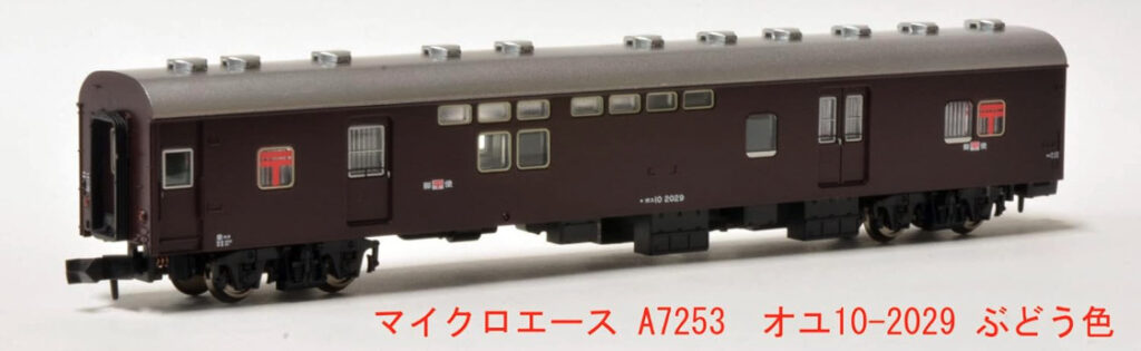 MICROACE マイクロエース A7253 オユ10-2029 ぶどう色