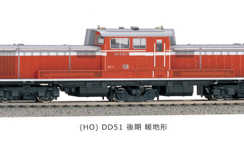 DD51形 | モケイテツ