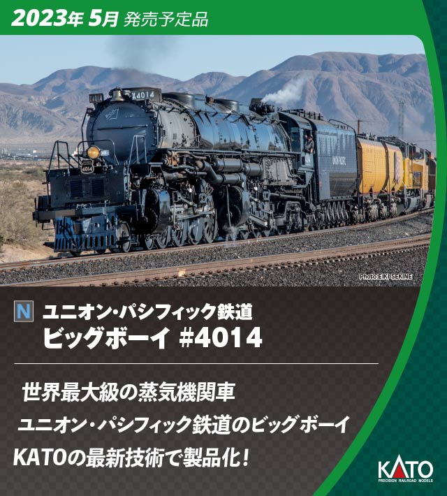 KATO】ユニオン・パシフィック鉄道 ビッグボーイ #4014 2023年5月発売