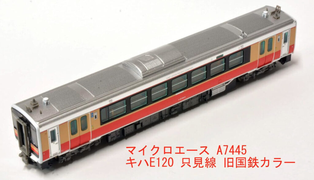 MICROACE マイクロエース A7445 キハE120 只見線旧国鉄カラー