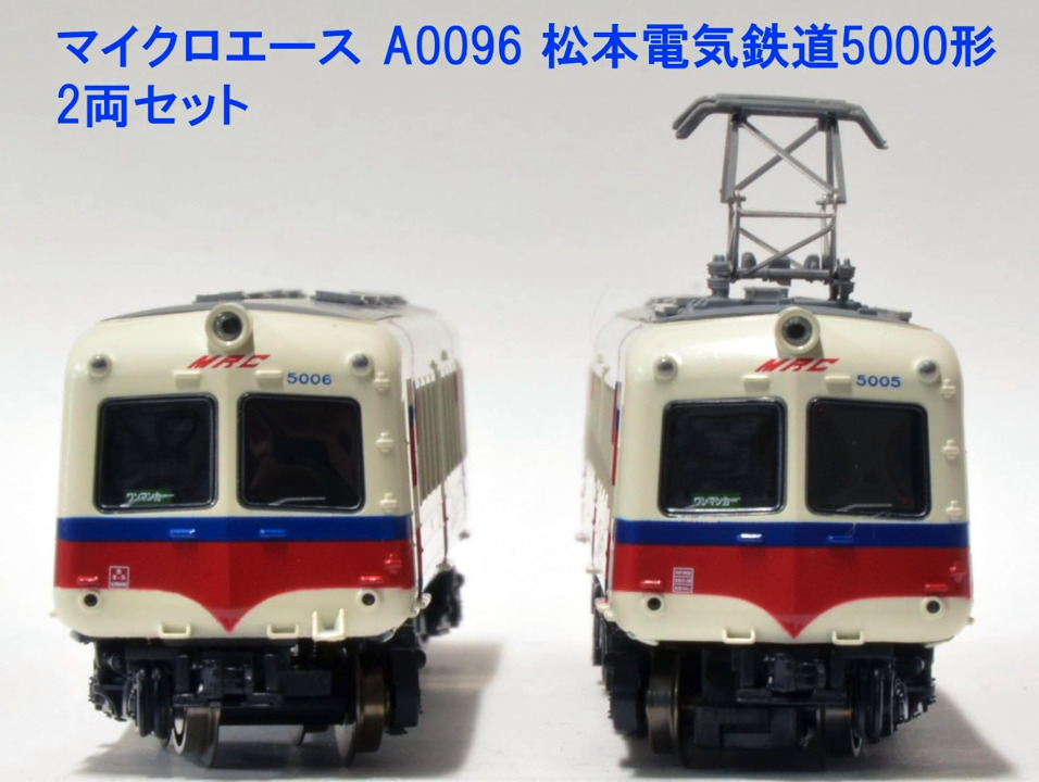 MICROACE マイクロエース A0096 松本電気鉄道5000形 2両セット