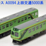 MICROACE マイクロエース A0094 上田交通5000系 新塗装 2両セット