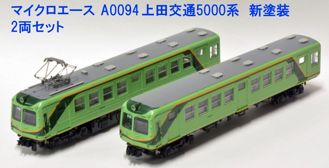 マイクロエース 京阪5000系 3次車 リニューアル 新塗装 7両セット 京阪電車 5000系 3次車 リニューアル車 新塗装 7両セット (7両