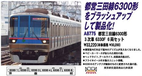 MICROACE マイクロエース A8775 都営三田線6300形 3次車 6330F 6両セット