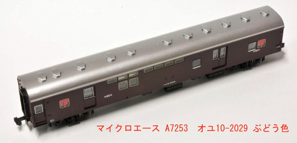 MICROACE マイクロエース A7253 オユ10-2029 ぶどう色