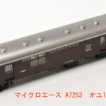 MICROACE マイクロエース A7253 オユ10-2029 ぶどう色