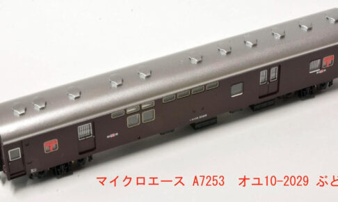 MICROACE マイクロエース A7253 オユ10-2029 ぶどう色
