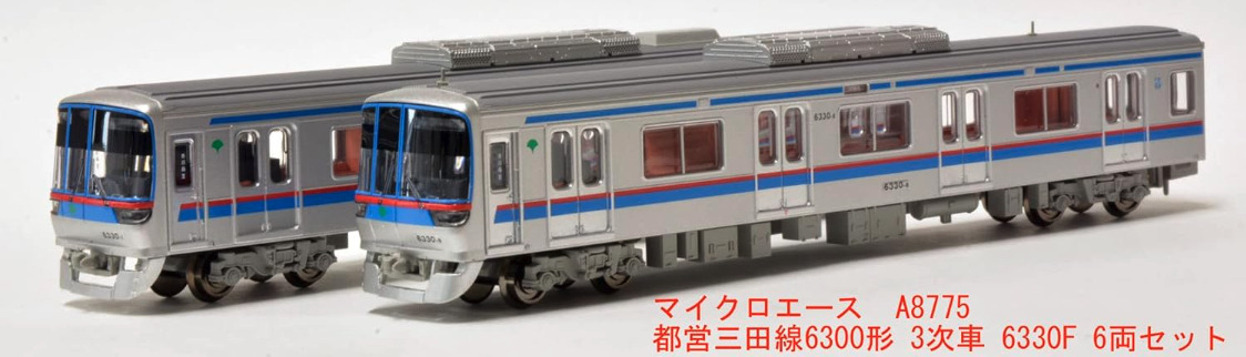 MICRO ACE 都営三田線6300形3次車 6両セット A-8775 開封レビュー🎉】マイクロエース 品番 : A-8775 都営三田線6300
