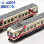 MICROACE マイクロエース A0096 松本電気鉄道5000形 2両セット