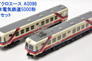 MICROACE マイクロエース A0096 松本電気鉄道5000形 2両セット