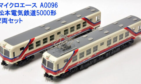MICROACE マイクロエース A0096 松本電気鉄道5000形 2両セット