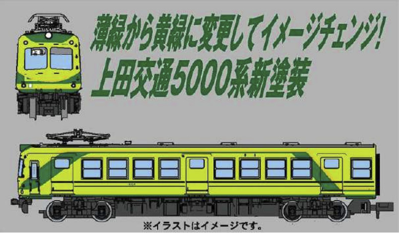 MICROACE マイクロエース A0094 上田交通5000系 新塗装 2両セット