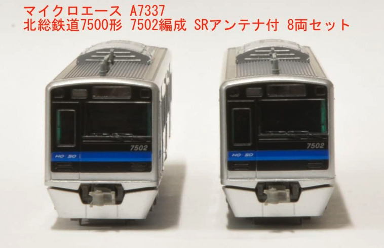 MICRO ACE 北総鉄道 7500形 1次車8両セット 北総鉄道 7500形 (8両セット) (鉄道模型) - ホビーサーチ 鉄道模型 N
