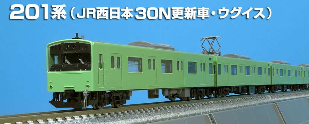 型番98813 JR西日本 201系(30N更新車・ウグイス)セット 鉄道模型 | englishjackets.co.uk