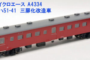 MICROACE マイクロエース A4334 オハ51-41 三扉化 改造車