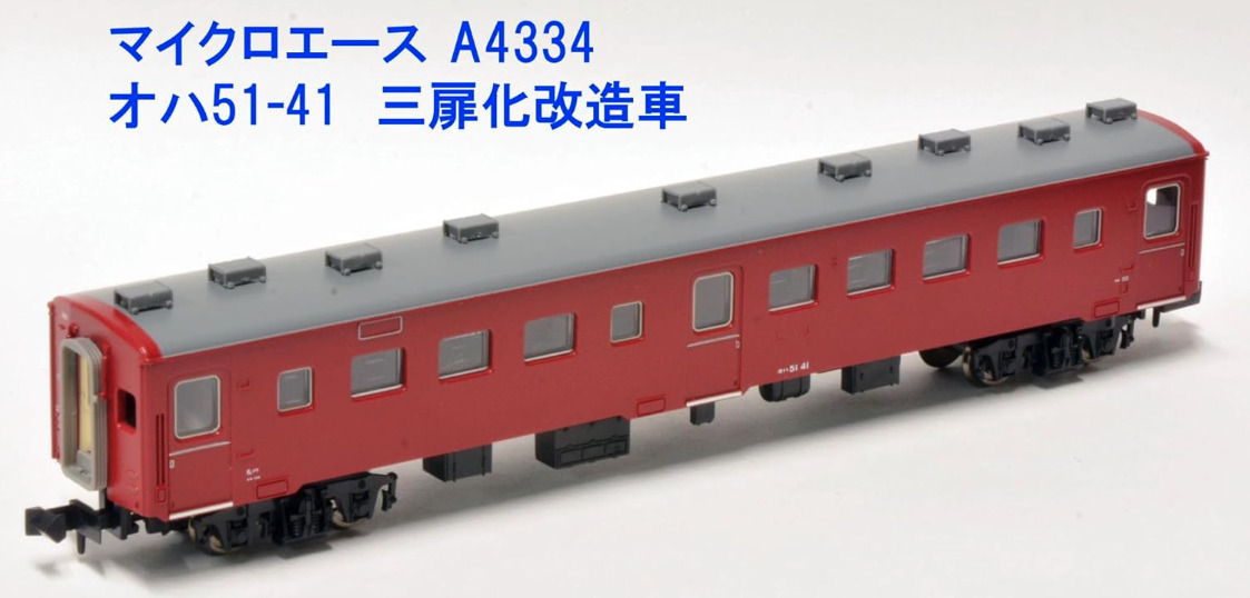 マイクロエース】オハ51-41（三扉化•改造車）2023年7月発売