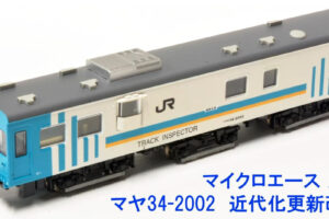 MICROACE マイクロエース A0301 マヤ34-2002 近代化更新改造車