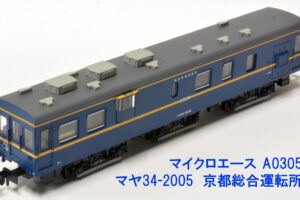 MICROACE マイクロエース A0305 マヤ34-2005 京都総合運転所