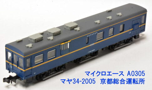 MICROACE マイクロエース A0305 マヤ34-2005 京都総合運転所