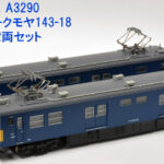 MICROACE マイクロエース A3290 クモヤ143-17＋クモヤ143-18 山手電車区 2両セット