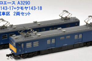 MICROACE マイクロエース A3290 クモヤ143-17＋クモヤ143-18 山手電車区 2両セット