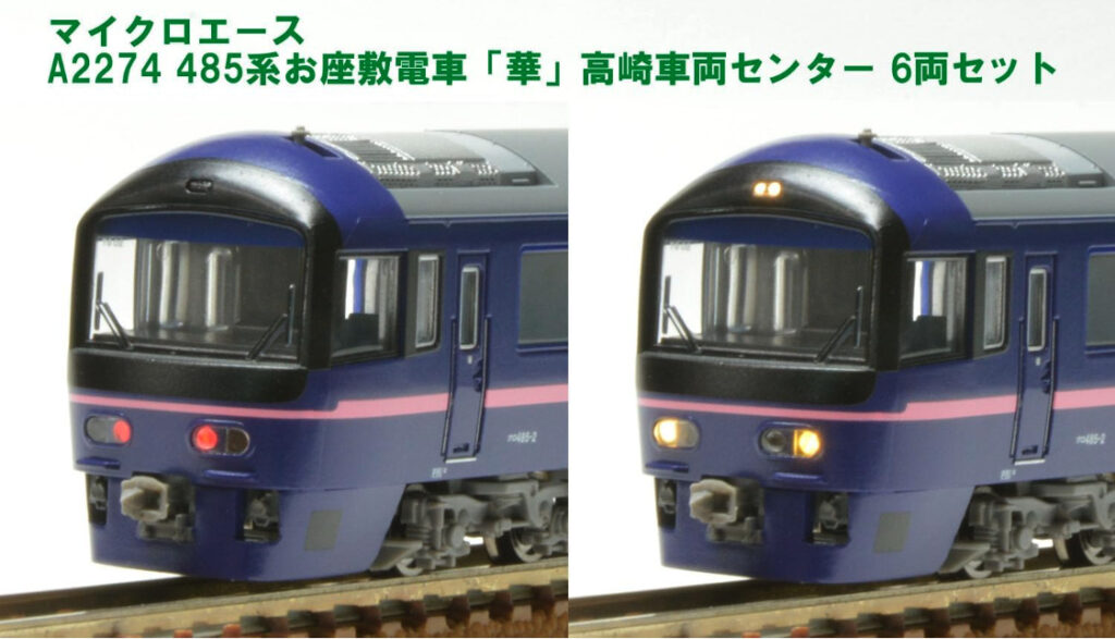 マイクロエース】485系 華（高崎車両センター）2023年8月発売