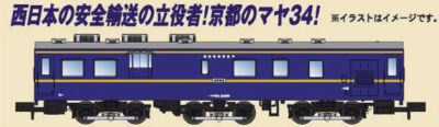 【マイクロエース】マヤ34-2005 京都総合運転所 発売
