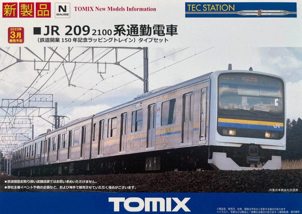 TOMIX 93577 JR209-2100系通勤電車（鉄道開業150周年ラッピングトレイン）タイプセット 