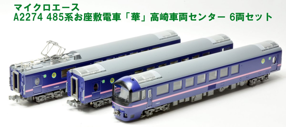 マイクロエース A2270 485系お座敷列車 華-www.ecosea.do