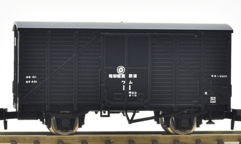 TOMIX トミックス 8749 南部縦貫鉄道 ワフ1・ワム11形タイプ貨車セット