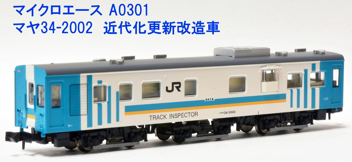 マイクロエース A0304 マヤ34-2002 クーラー増設 マヤ34-2004 クーラー増設 | マイクロエース A0304 鉄道模型 N