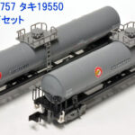 MICROACE マイクロエース A1757 タキ19550 日本石油輸送 2両セット
