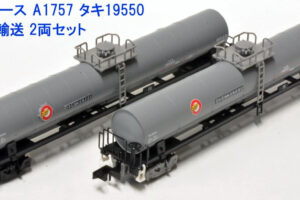 MICROACE マイクロエース A1757 タキ19550 日本石油輸送 2両セット