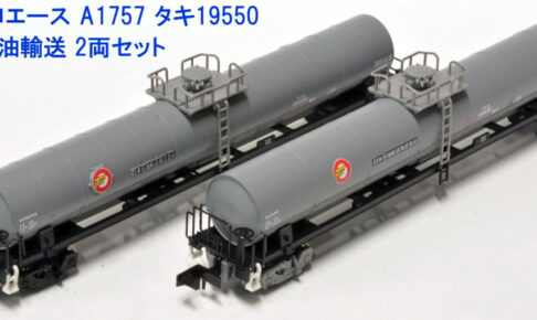 MICROACE マイクロエース A1757 タキ19550 日本石油輸送 2両セット