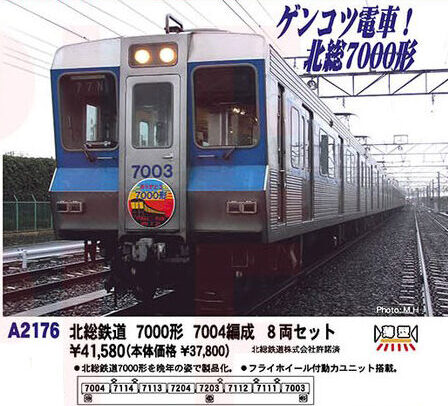MICORACE マイクロエース A2176 北総鉄道7000形 7004編成 8両セット