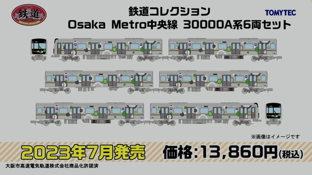 鉄道コレクション Osaka Metro中央線 30000A系 6両セット