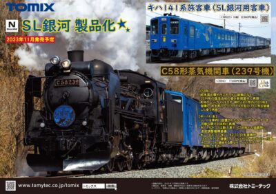 【TOMIX】2023年9月〜11月発売予定 新製品ポスター（2023年3月9日発表）