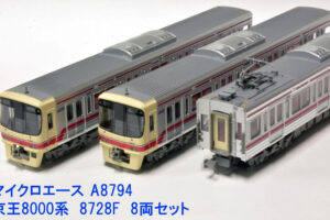 MICROACE マイクロエース A8794 京王8000系 8728F 8両セット