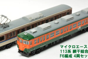 MICROACE マイクロエース A9571 113系　網干総合車両所　F6編成　4両セット