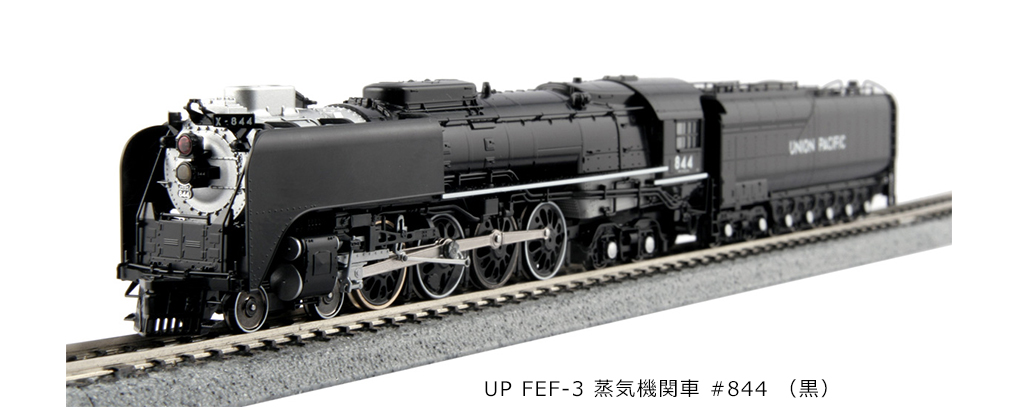 KATO】UP FEF-3 #844（黒）2023年8月再生産 | モケイテツ