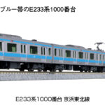 KATO カトー 10-1826 E233系1000番台 京浜東北線 基本セット(3両)