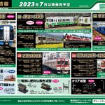 【グリーンマックス】2023年7月〜8月発売予定 新製品ポスター（2023年3月17日発表）
